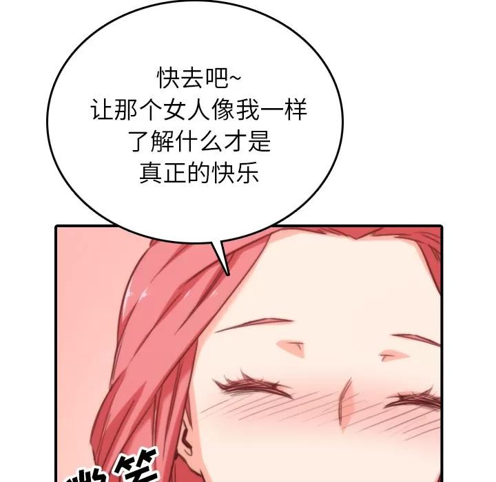 色花穴 色花穴 | 第57话 第67页