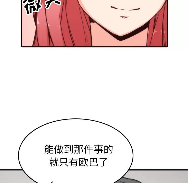 色花穴 色花穴 | 第57话 第68页