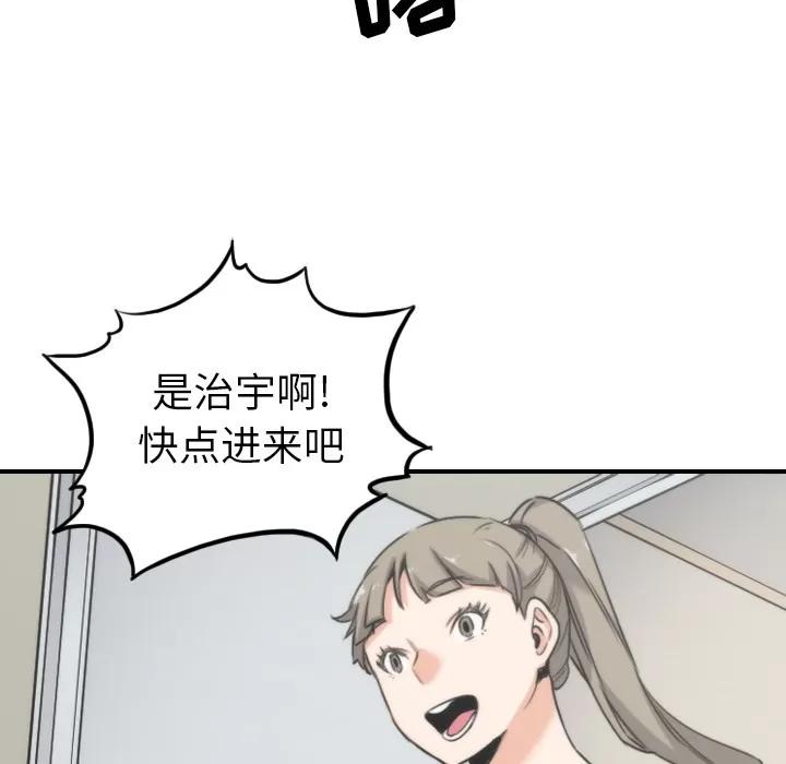 色花穴 色花穴 | 第57话 第74页