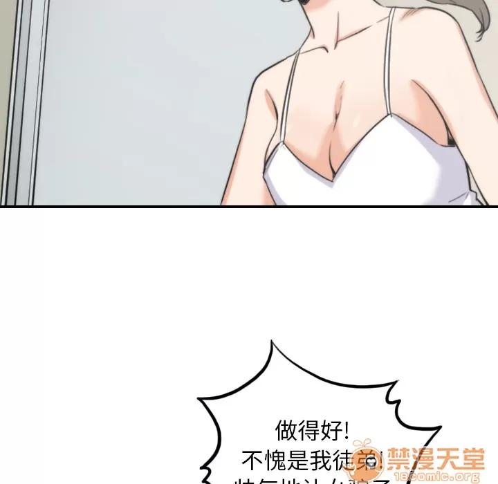 色花穴 色花穴 | 第57话 第75页