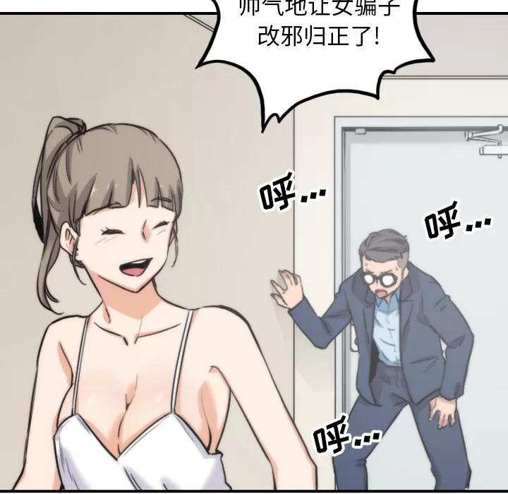 色花穴 色花穴 | 第57话 第76页