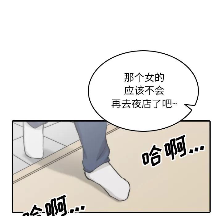 色花穴 色花穴 | 第57话 第77页