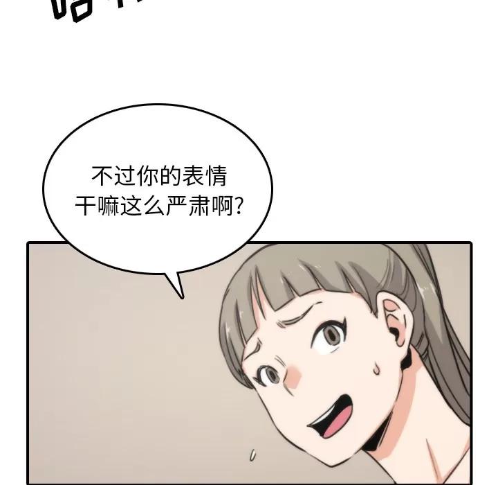 色花穴 色花穴 | 第57话 第78页