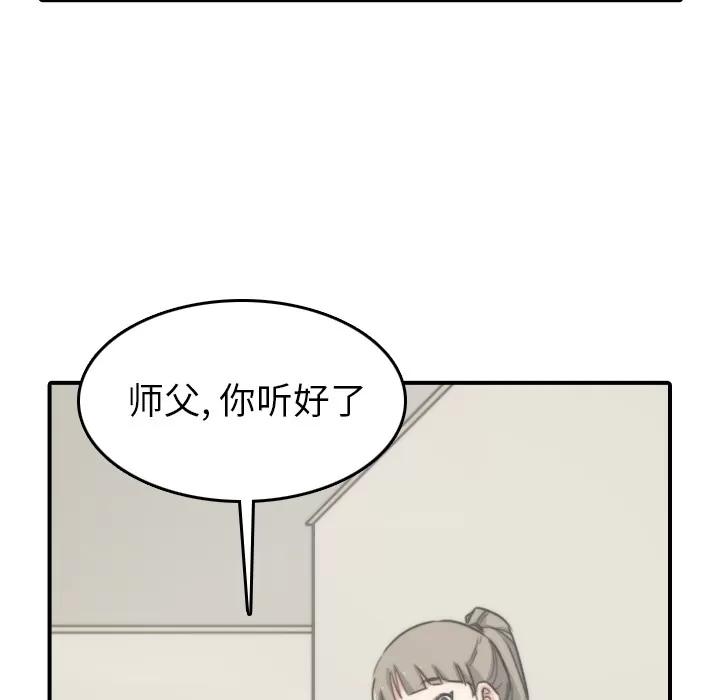 色花穴 色花穴 | 第57话 第79页
