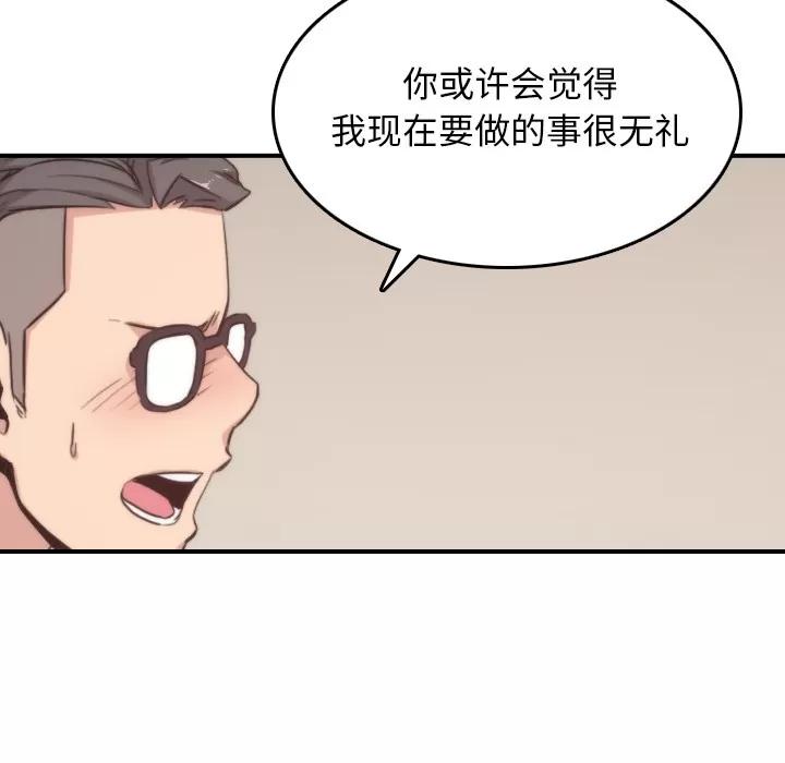 色花穴 色花穴 | 第57话 第81页