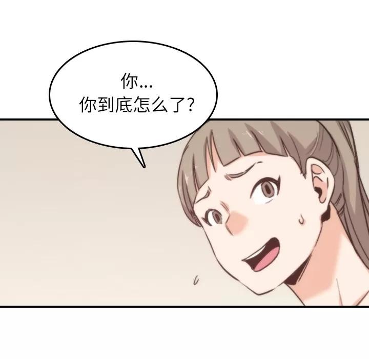 色花穴 色花穴 | 第57话 第82页