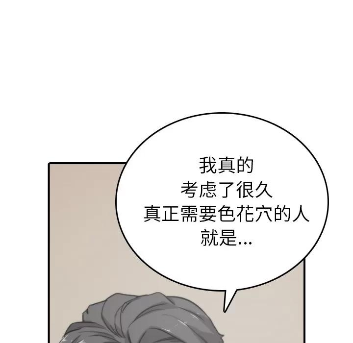 色花穴 色花穴 | 第57话 第83页