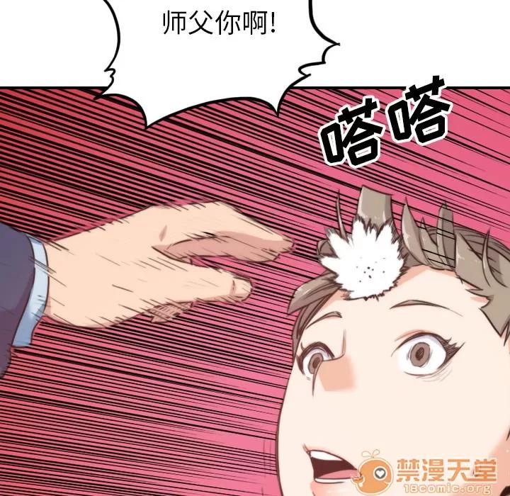 色花穴 色花穴 | 第57话 第85页