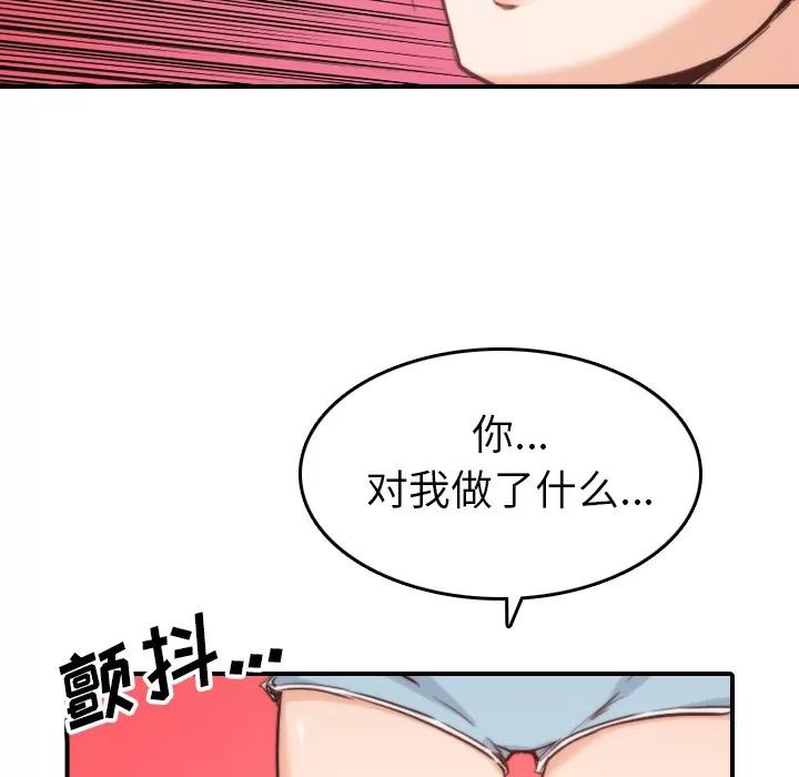 色花穴 色花穴 | 第57话 第86页