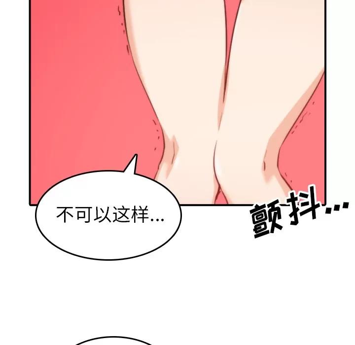 色花穴 色花穴 | 第57话 第87页