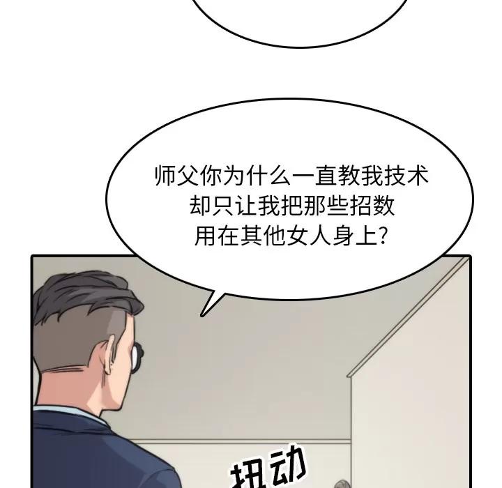 色花穴 色花穴 | 第57话 第89页