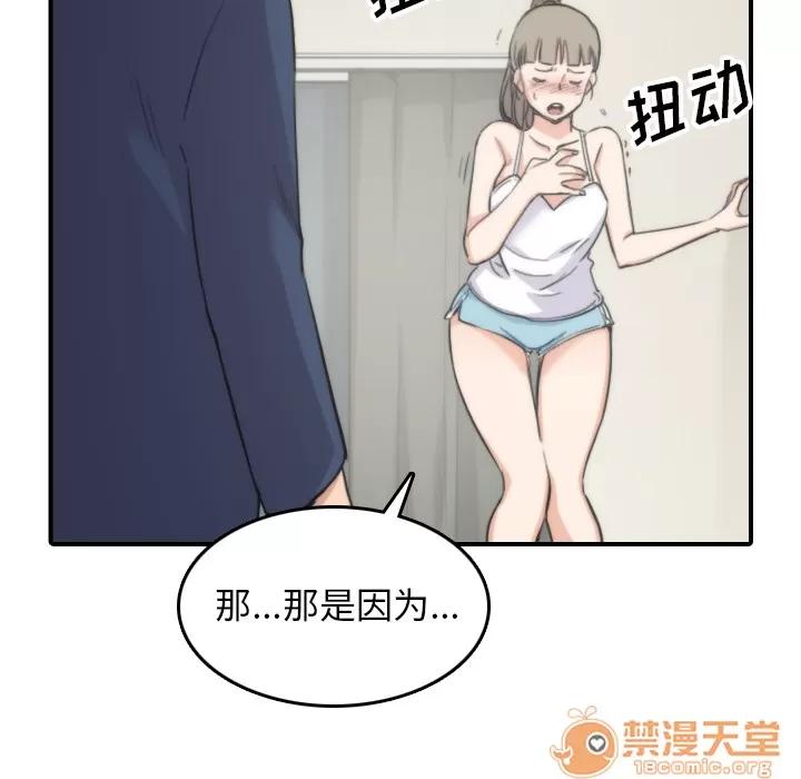 色花穴 色花穴 | 第57话 第90页