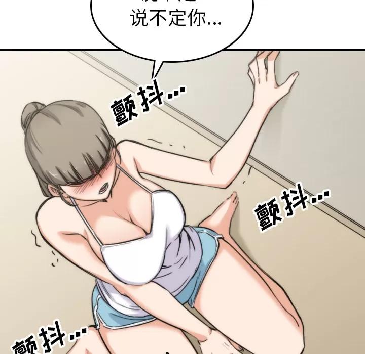 色花穴 色花穴 | 第57话 第93页