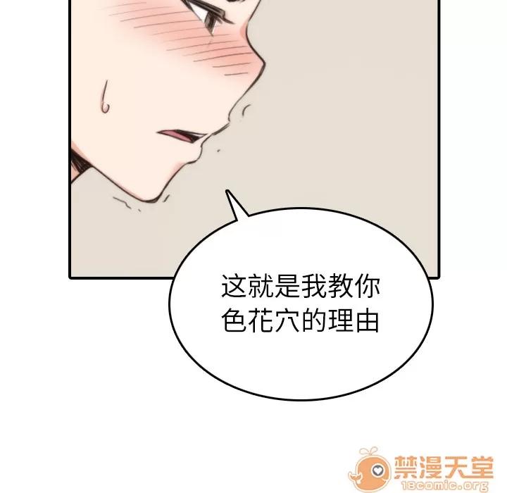 色花穴 色花穴 | 第57话 第95页