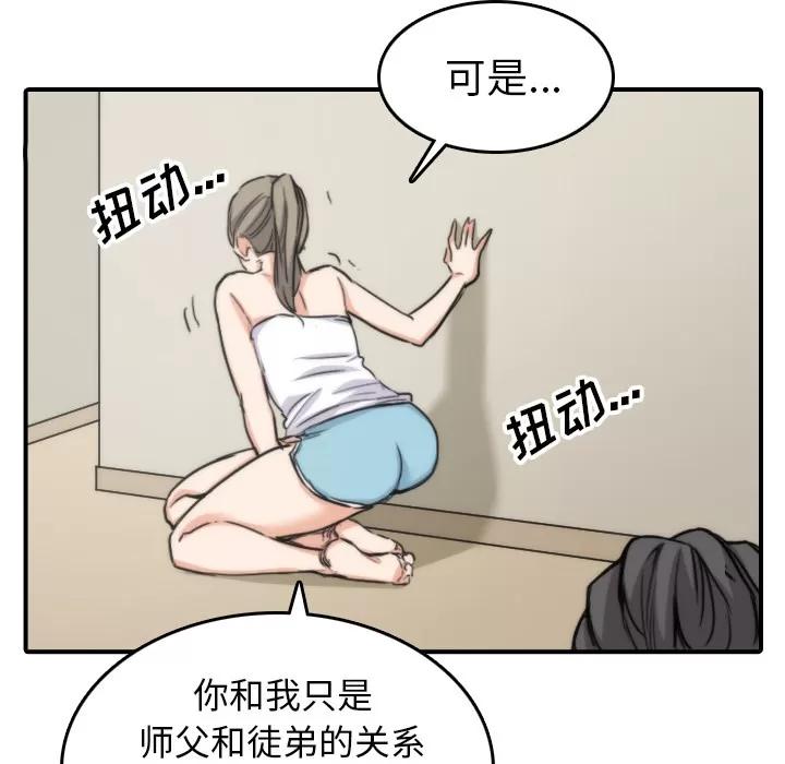 色花穴 色花穴 | 第57话 第96页