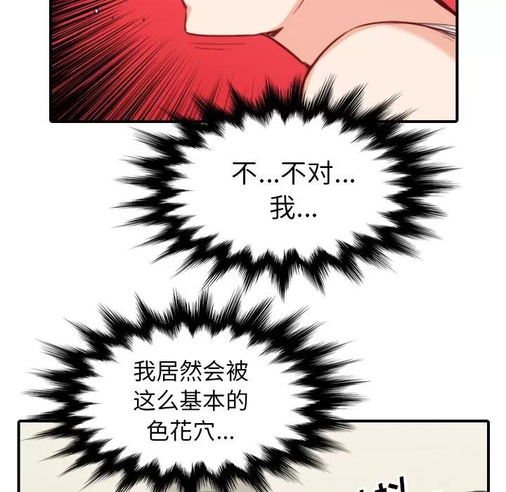 色花穴 色花穴 | 第57话 第101页
