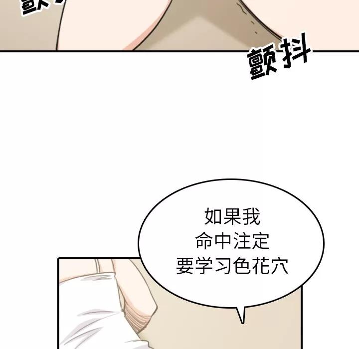 色花穴 色花穴 | 第57话 第104页