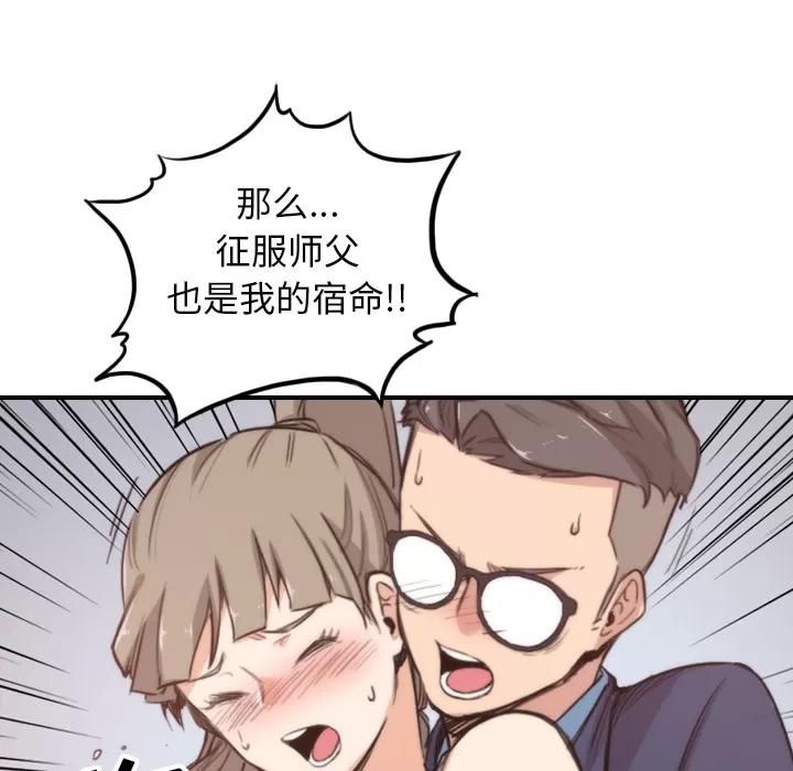 色花穴 色花穴 | 第57话 第106页