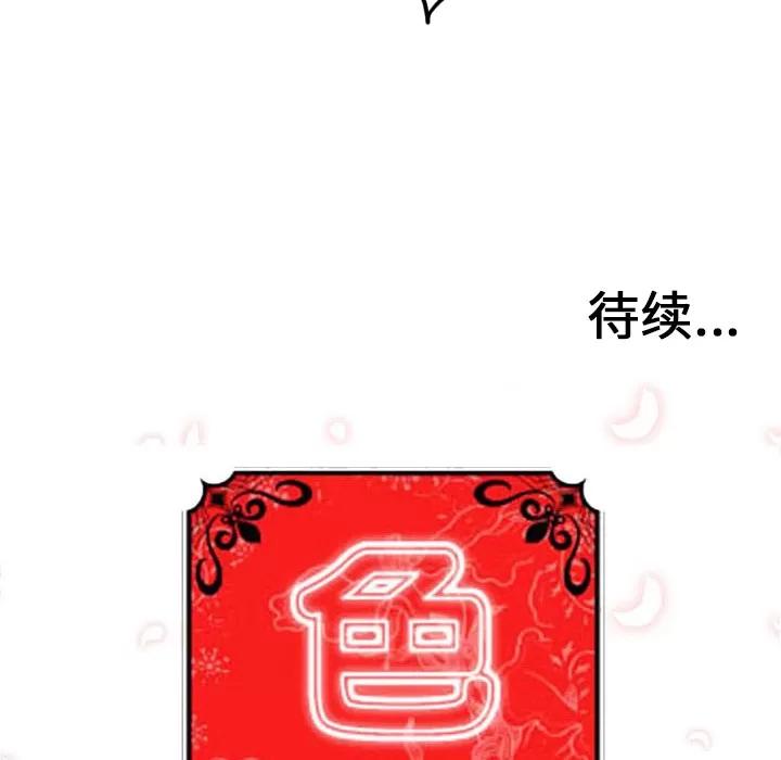 色花穴 色花穴 | 第57话 第108页