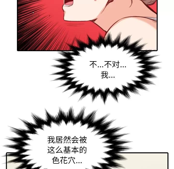 色花穴 色花穴 | 第58话 第7页