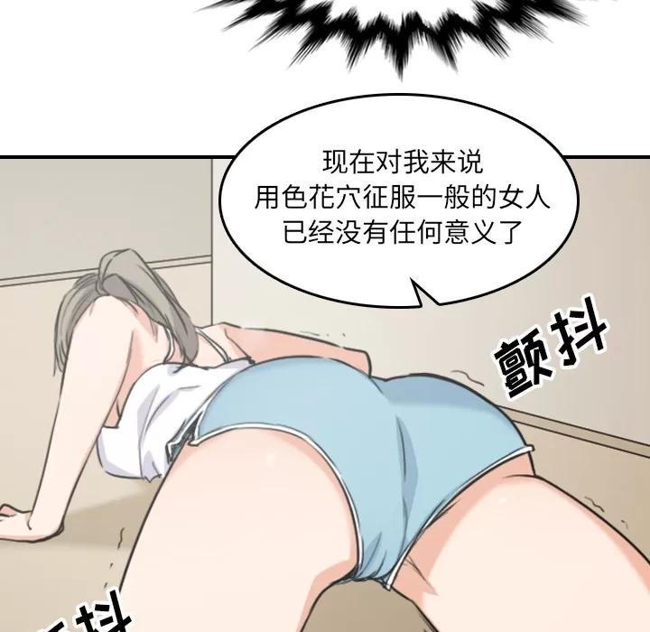 色花穴 色花穴 | 第58话 第9页