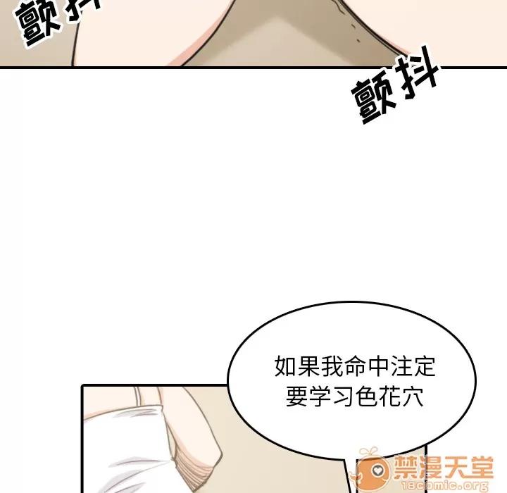 色花穴 色花穴 | 第58话 第10页