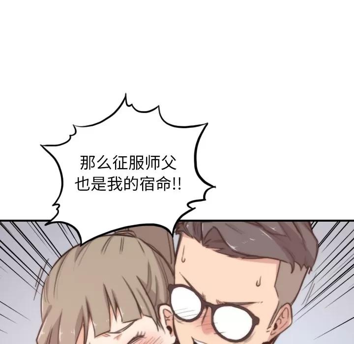 色花穴 色花穴 | 第58话 第12页