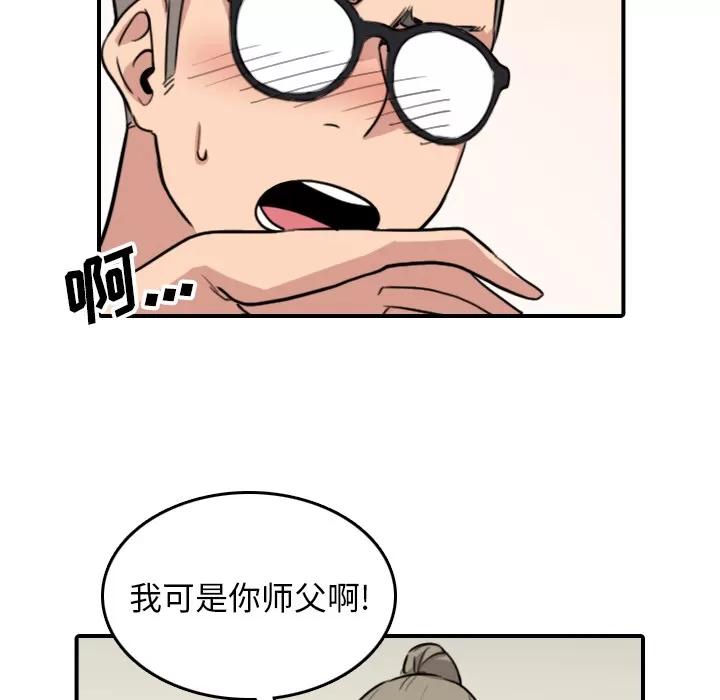 色花穴 色花穴 | 第58话 第44页