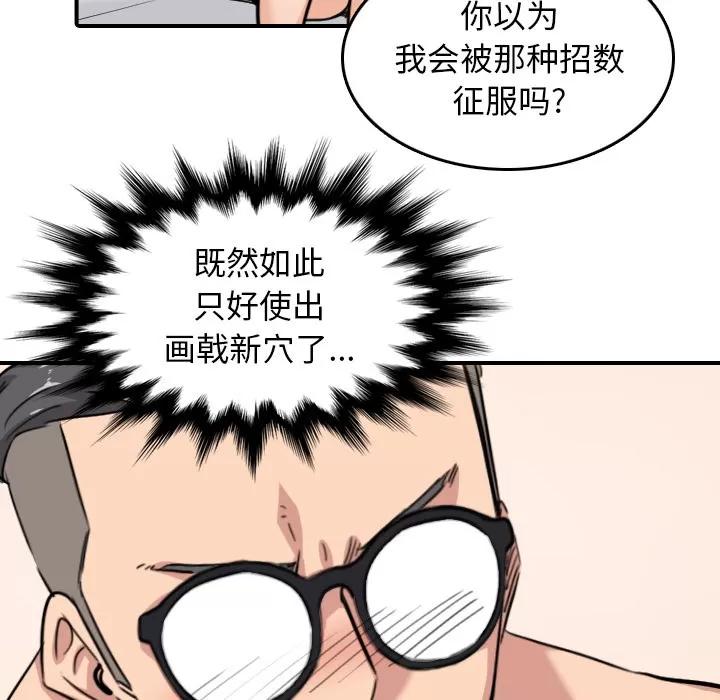 色花穴 色花穴 | 第58话 第46页