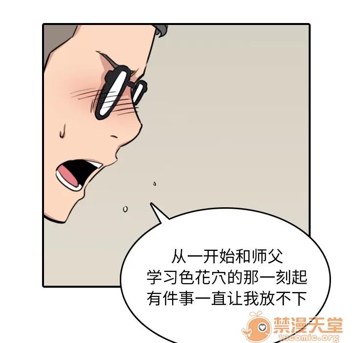 色花穴 色花穴 | 第58话 第50页