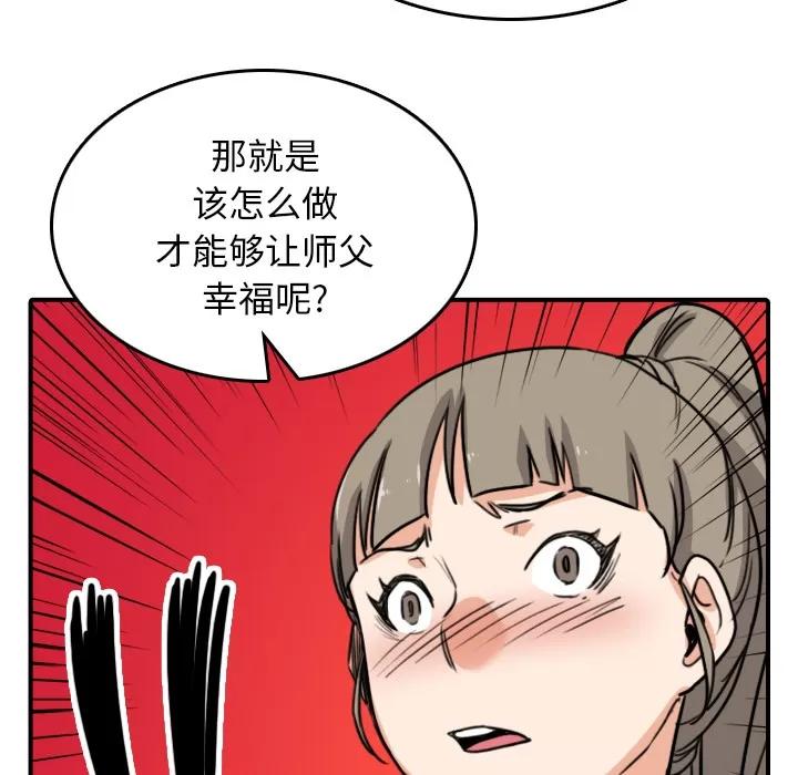 色花穴 色花穴 | 第58话 第51页