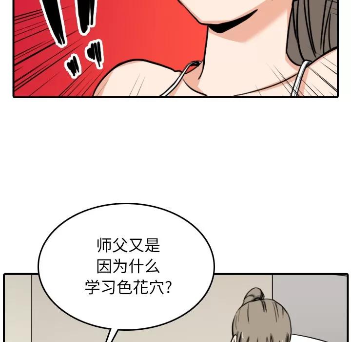 色花穴 色花穴 | 第58话 第52页