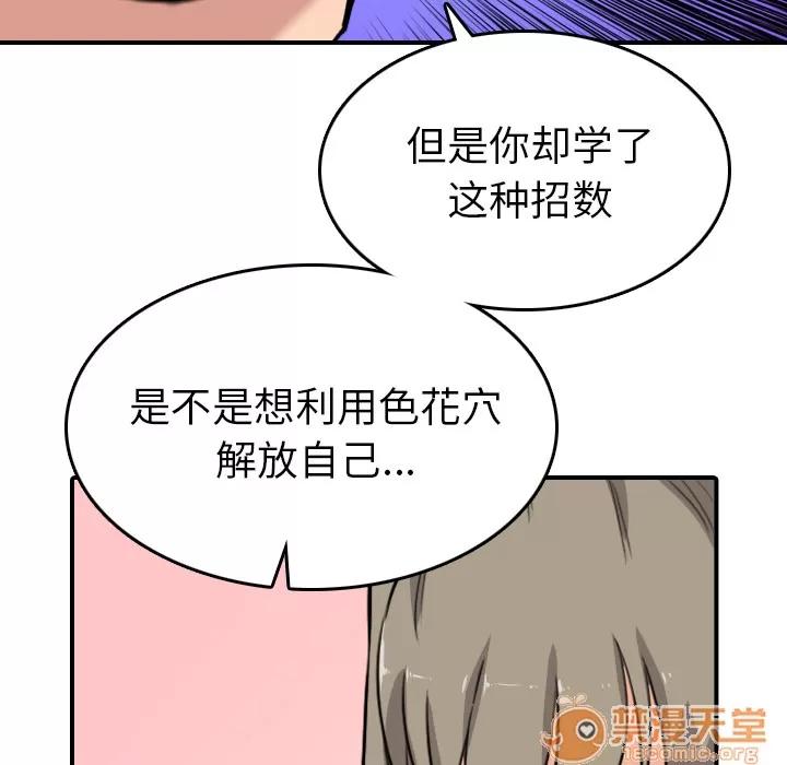 色花穴 色花穴 | 第58话 第55页
