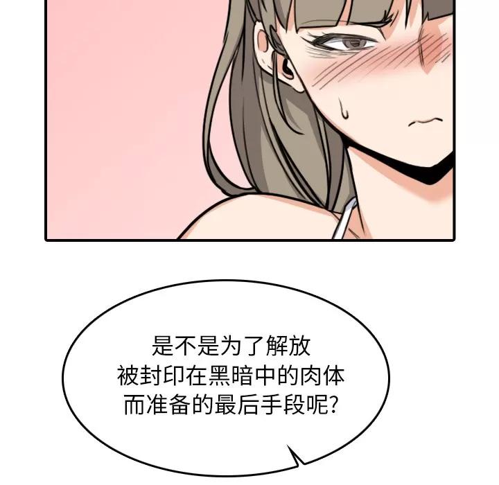 色花穴 色花穴 | 第58话 第56页