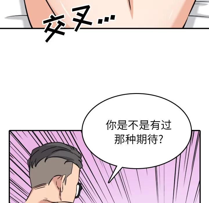 色花穴 色花穴 | 第58话 第58页