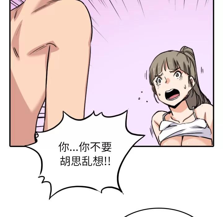 色花穴 色花穴 | 第58话 第59页