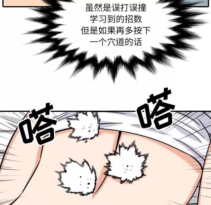 色花穴 色花穴 | 第58话 第66页
