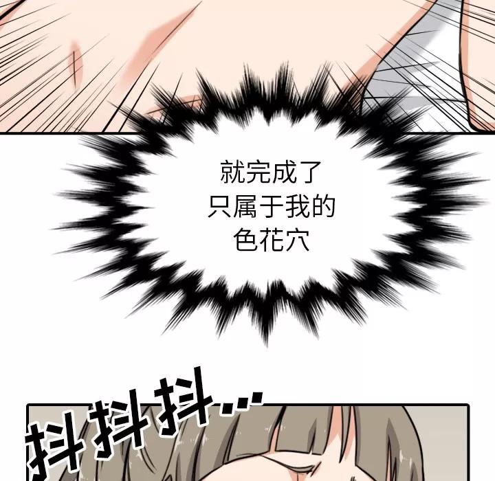色花穴 色花穴 | 第58话 第67页
