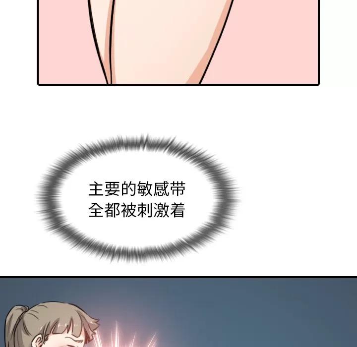 色花穴 色花穴 | 第58话 第73页