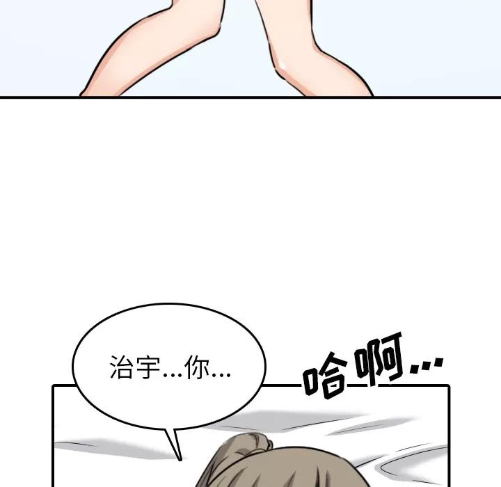 色花穴 色花穴 | 第58话 第76页