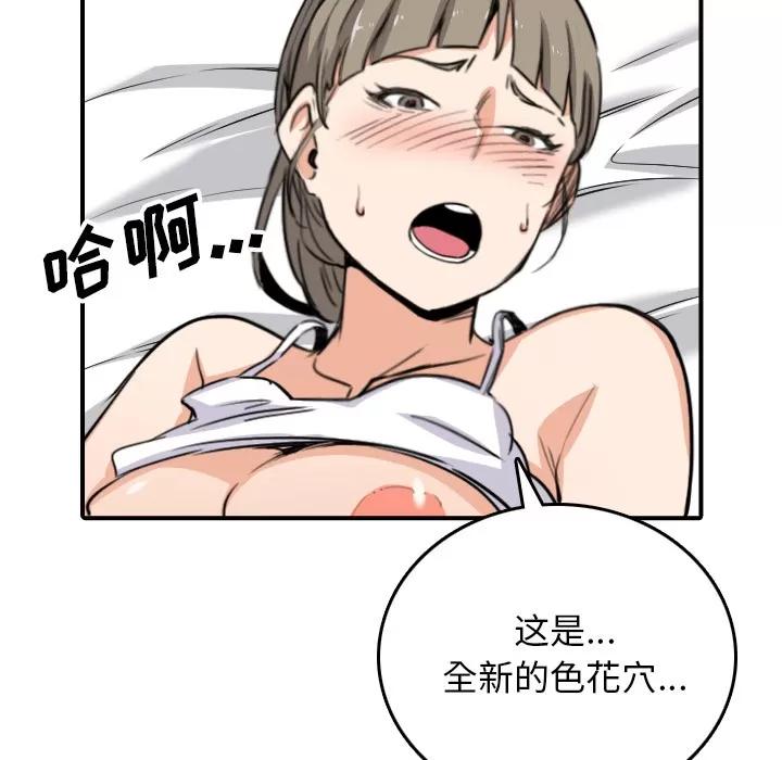 色花穴 色花穴 | 第58话 第77页
