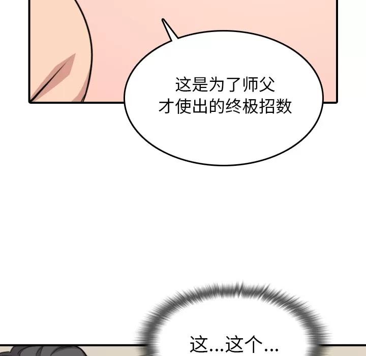 色花穴 色花穴 | 第58话 第79页