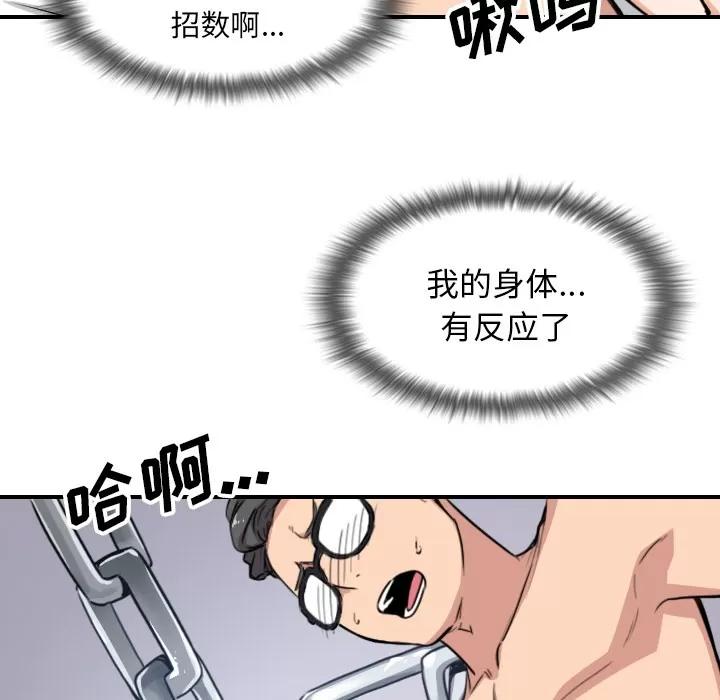色花穴 色花穴 | 第58话 第81页