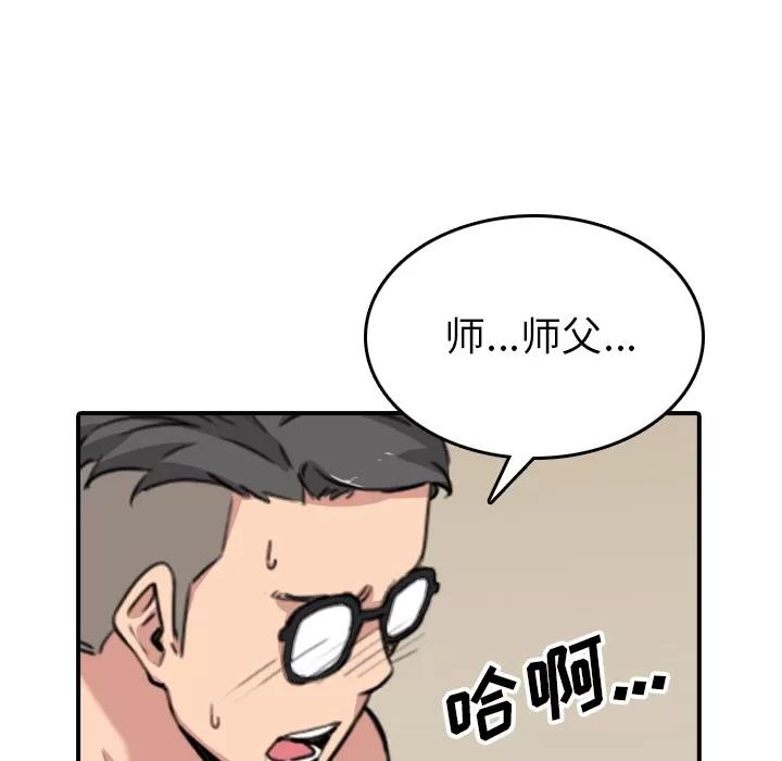 色花穴 色花穴 | 第58话 第86页