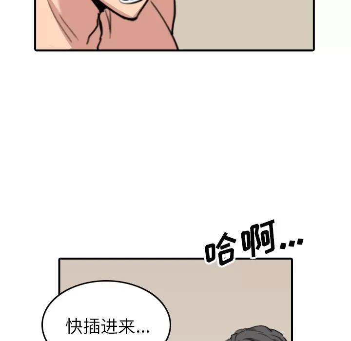 色花穴 色花穴 | 第58话 第87页