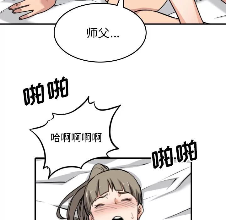 色花穴 色花穴 | 第58话 第96页
