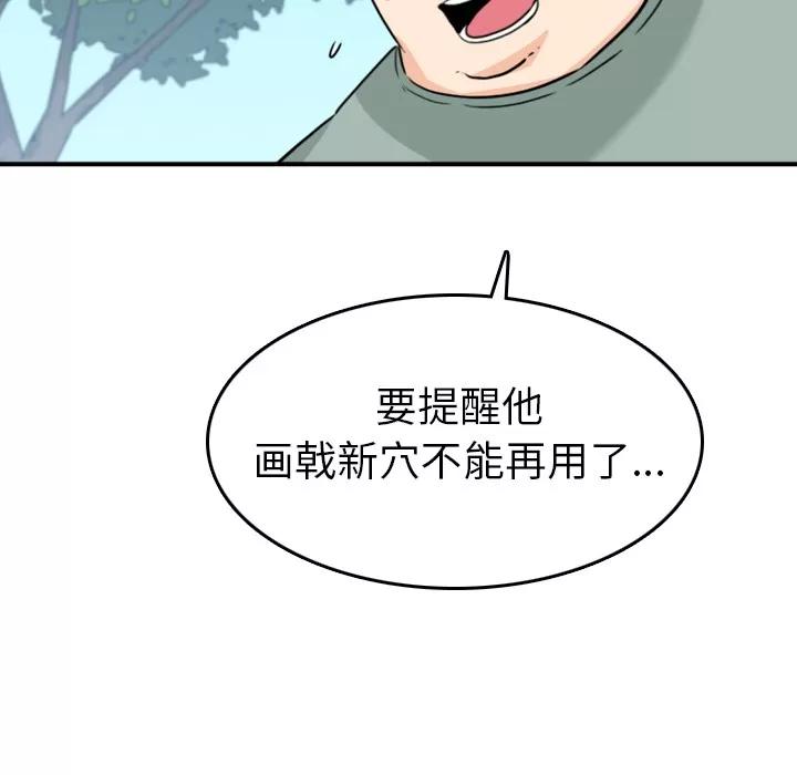 色花穴 色花穴 | 第58话 第101页
