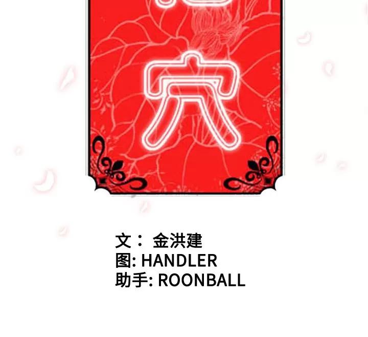 色花穴 色花穴 | 第58话 第103页