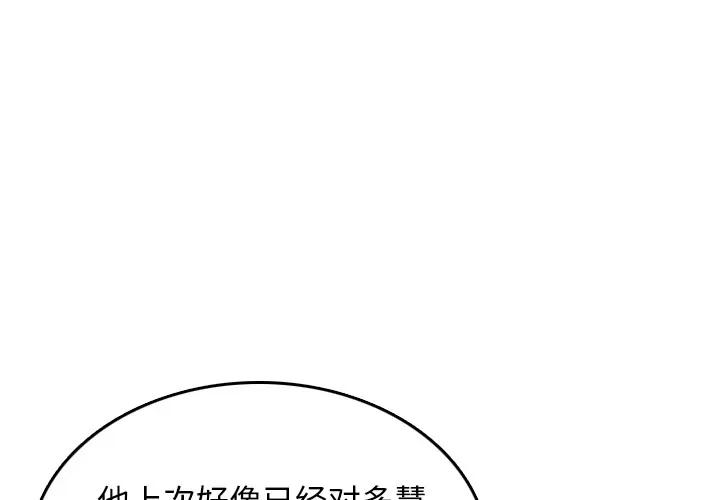 色花穴 色花穴 | 第59话 第1页