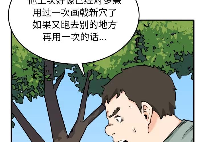 色花穴 色花穴 | 第59话 第2页